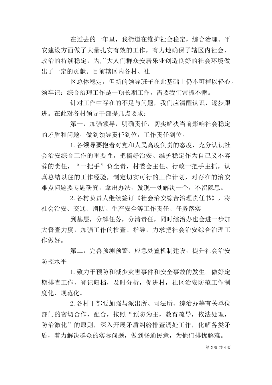 街道领导讲话稿（一）_第2页