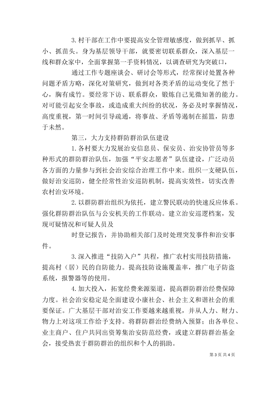 街道领导讲话稿（一）_第3页