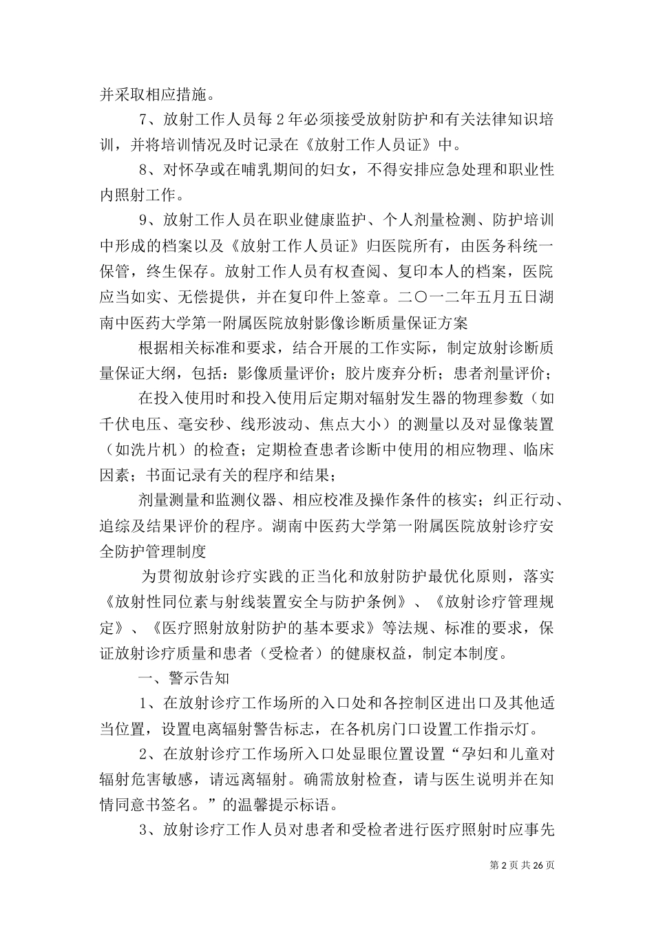 医院放射防护管理规章制度_第2页