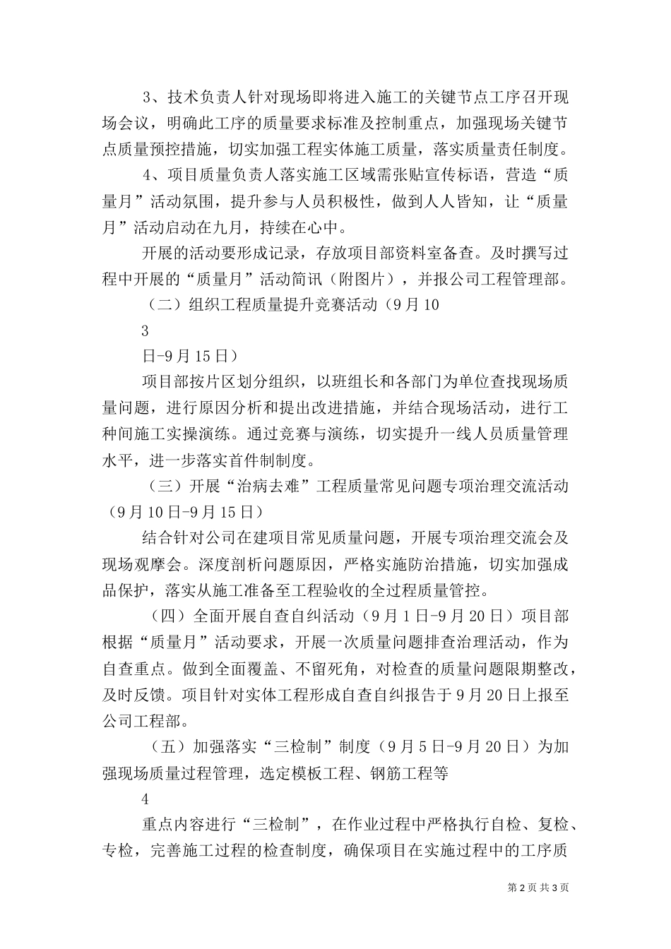 质量月活动方案（六）_第2页