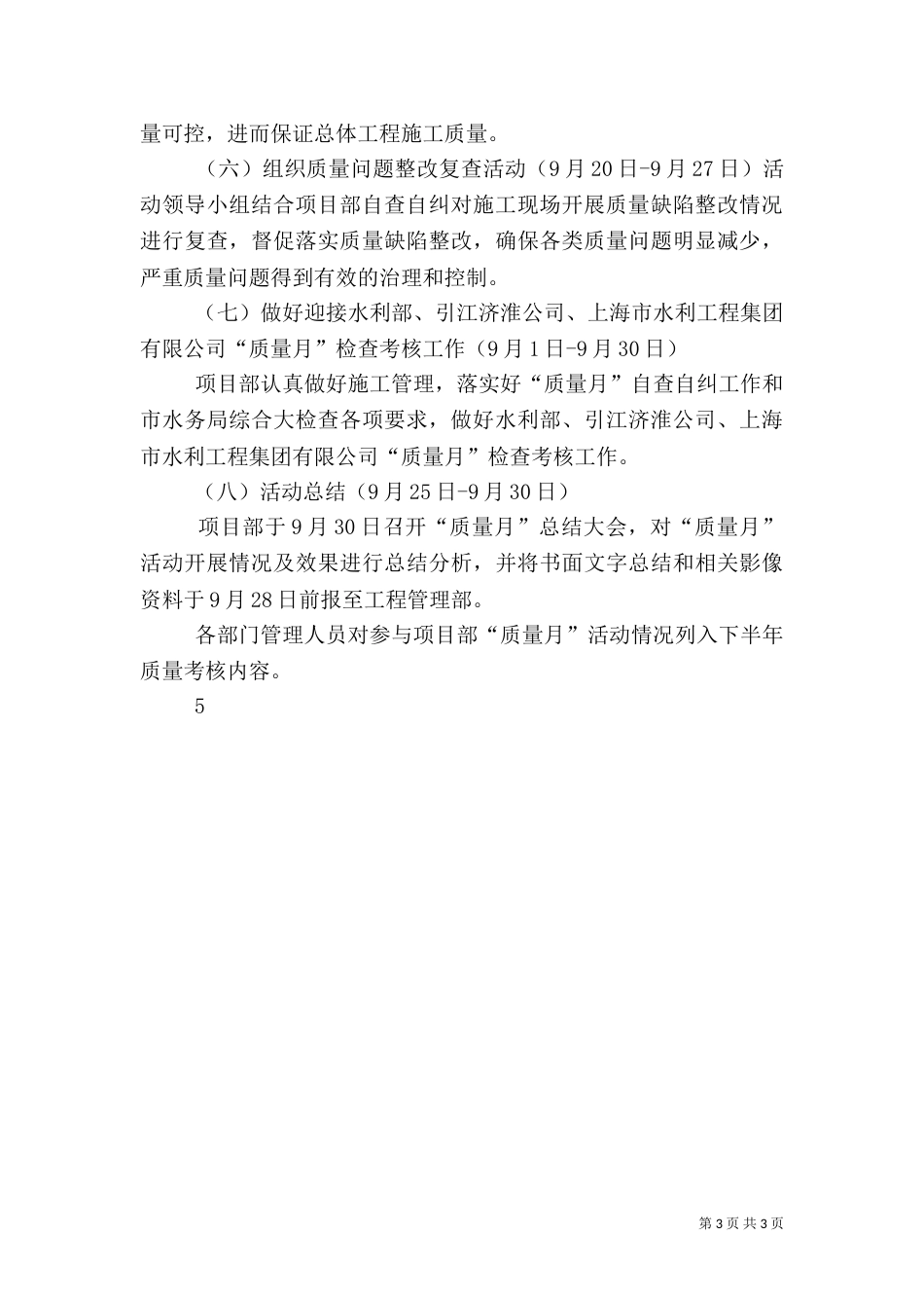 质量月活动方案（六）_第3页