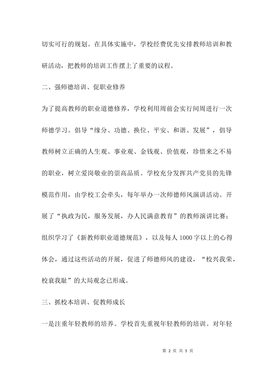 （精选）师德师风建设经验交流材料_第2页