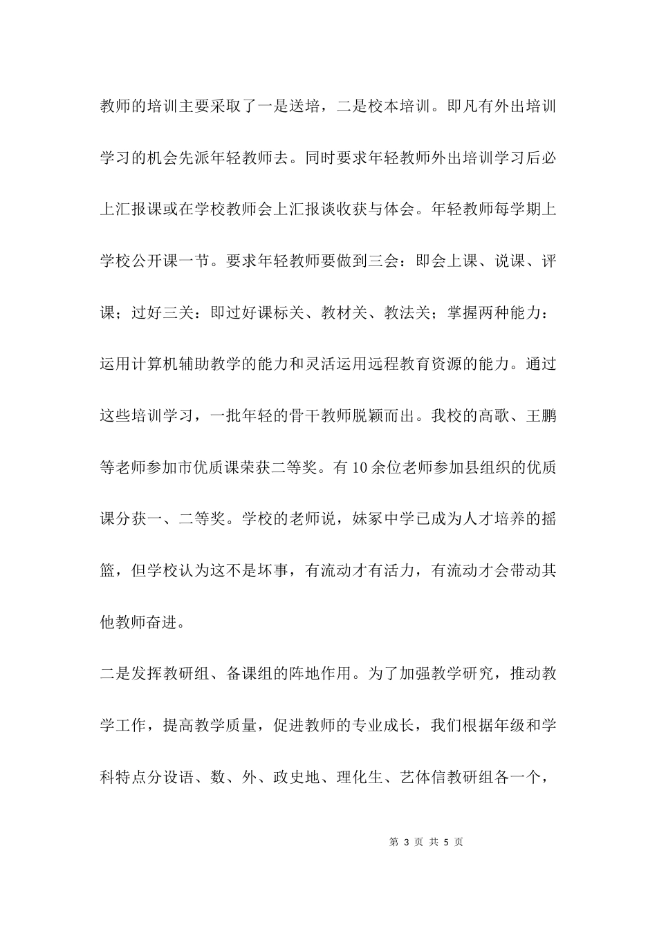 （精选）师德师风建设经验交流材料_第3页