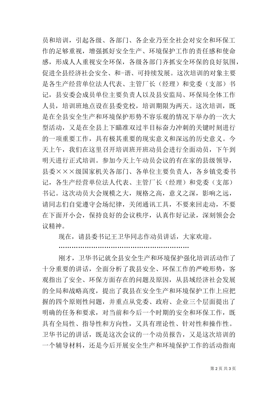 安全生产培训会主持词_第2页