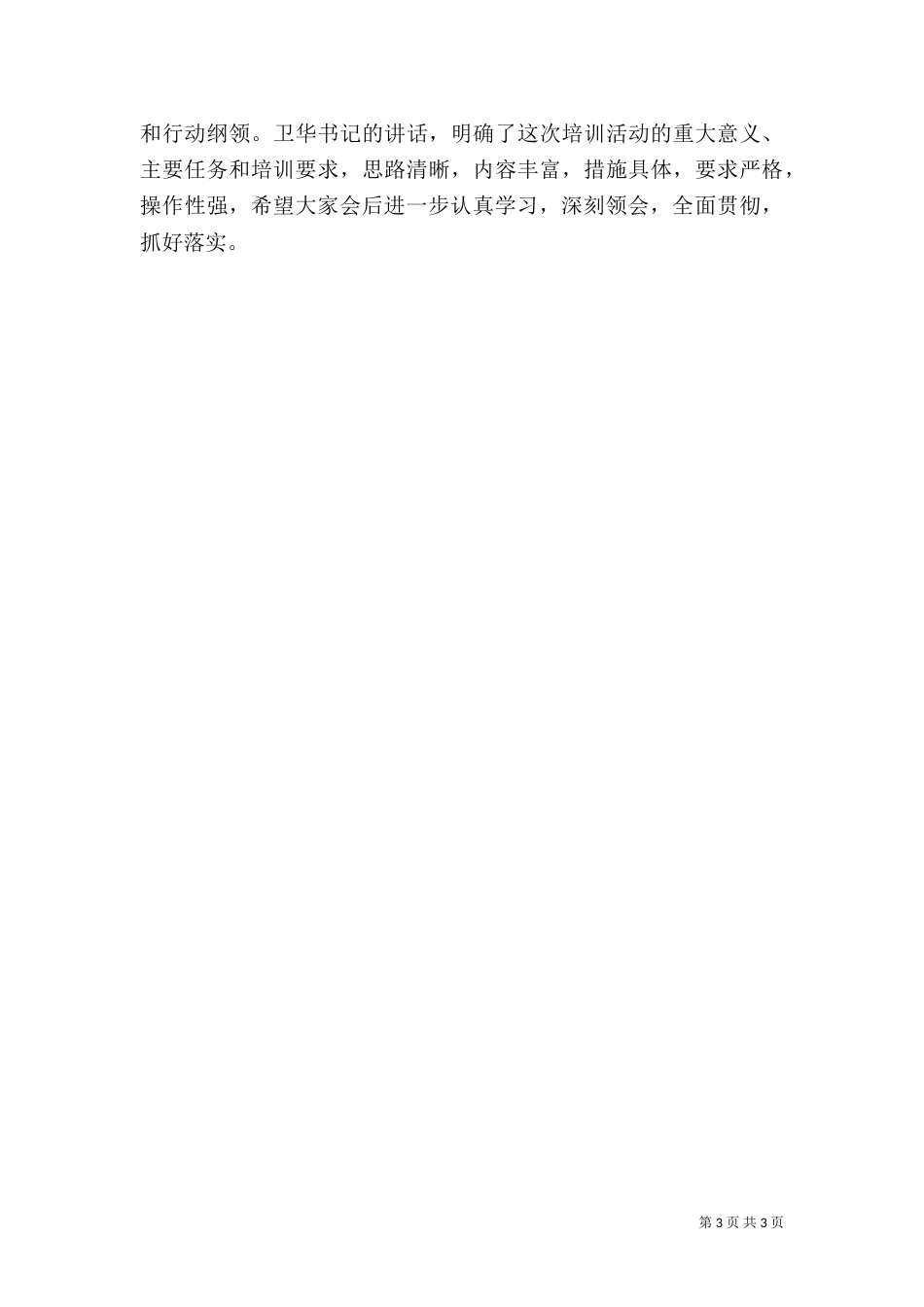 安全生产培训会主持词_第3页