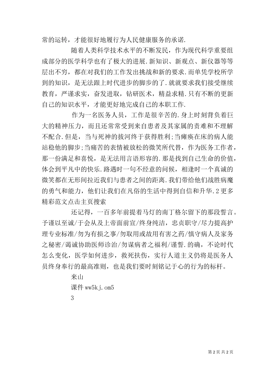 医德医风心得体会（八）_第2页