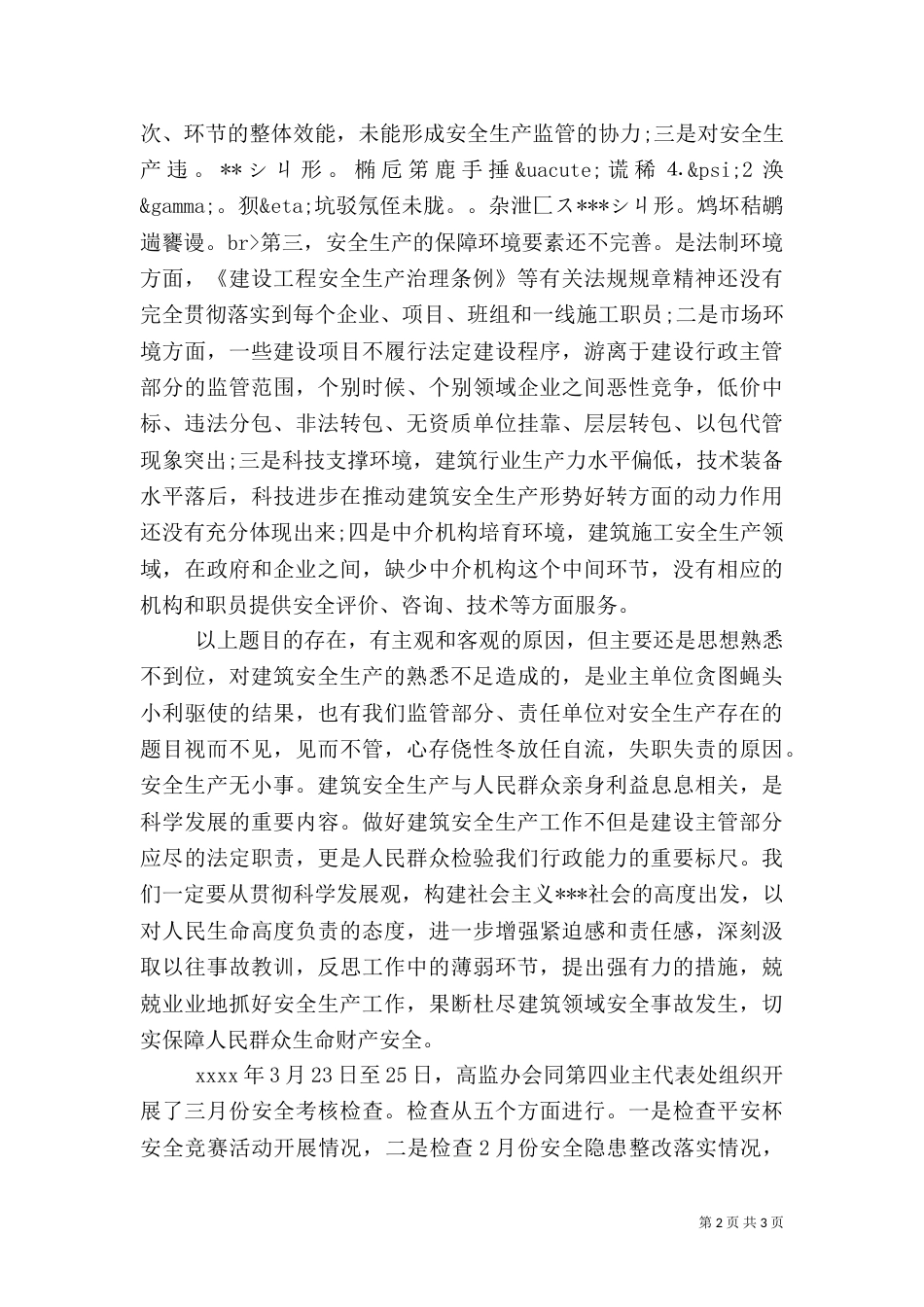 工地安全教育讲话稿_第2页