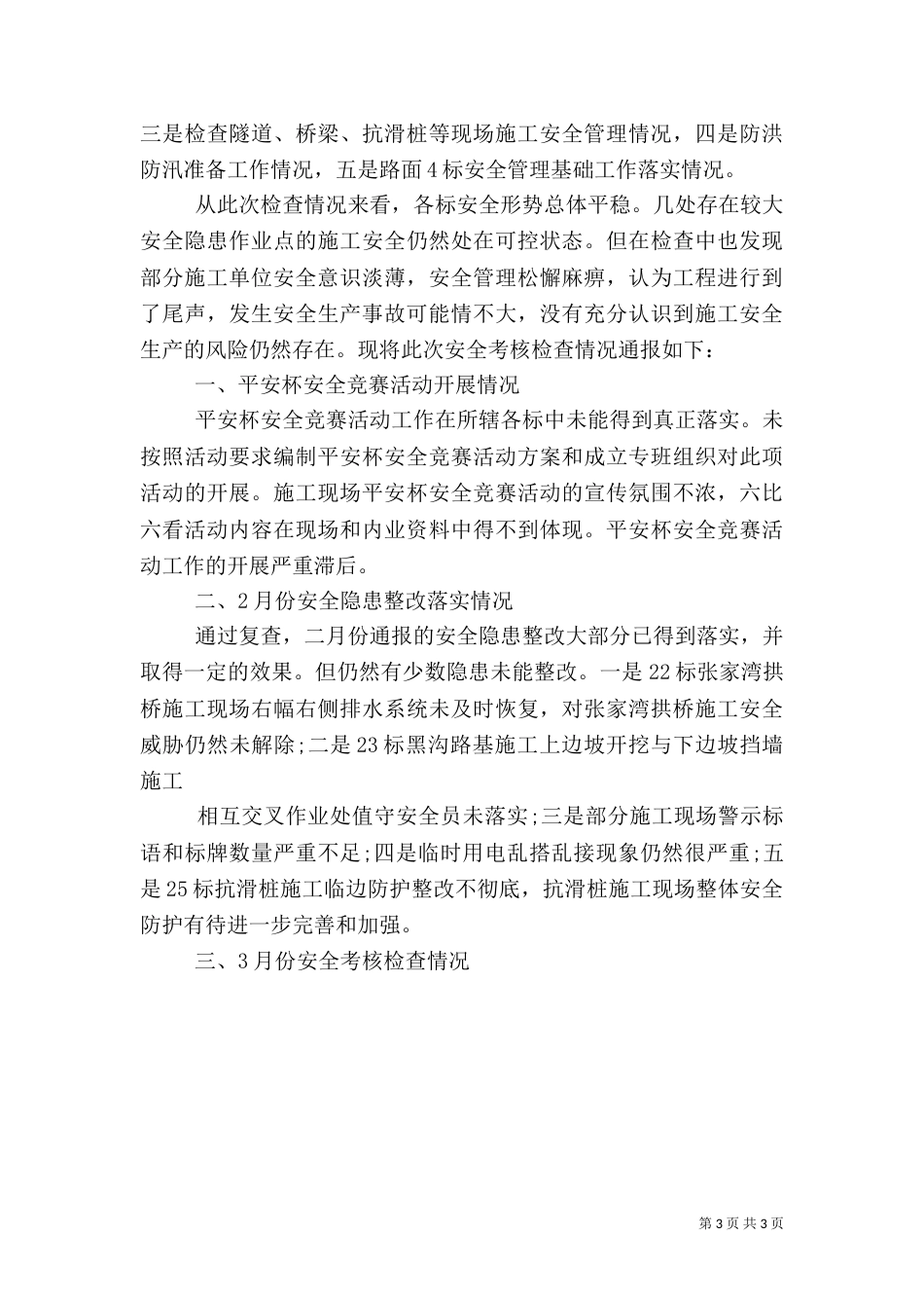 工地安全教育讲话稿_第3页
