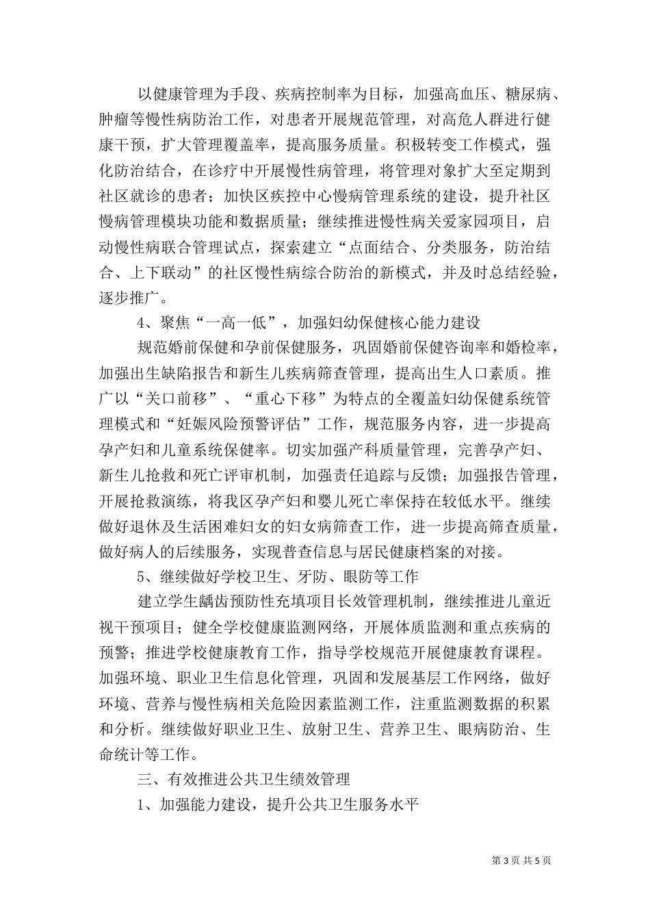 卫生年度工作计划范文_第3页