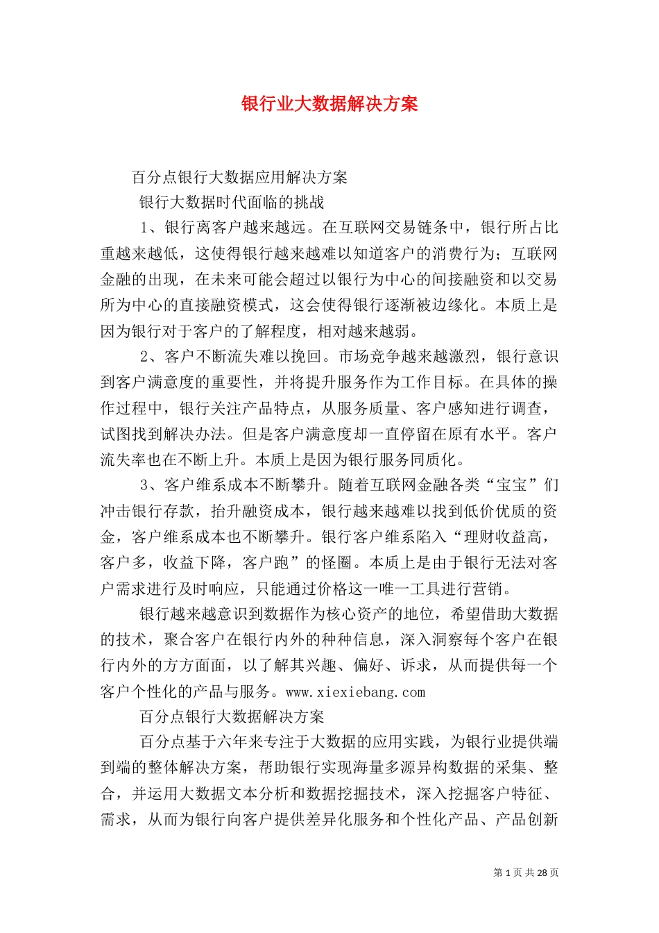 银行业大数据解决方案_第1页