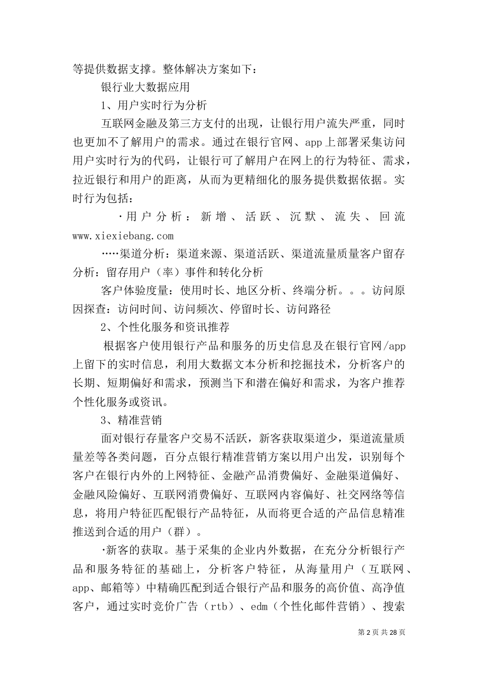 银行业大数据解决方案_第2页