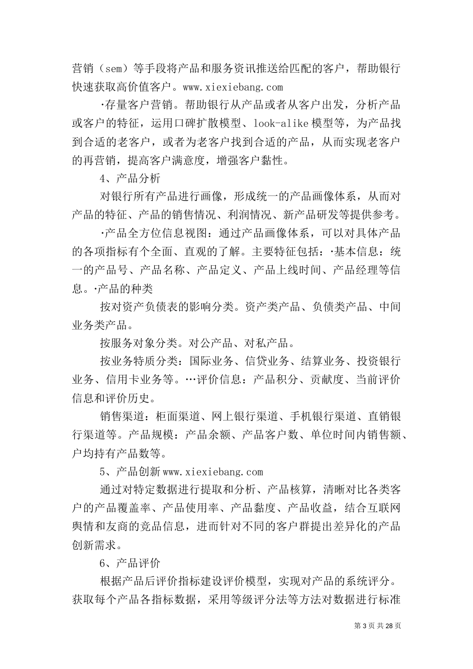 银行业大数据解决方案_第3页