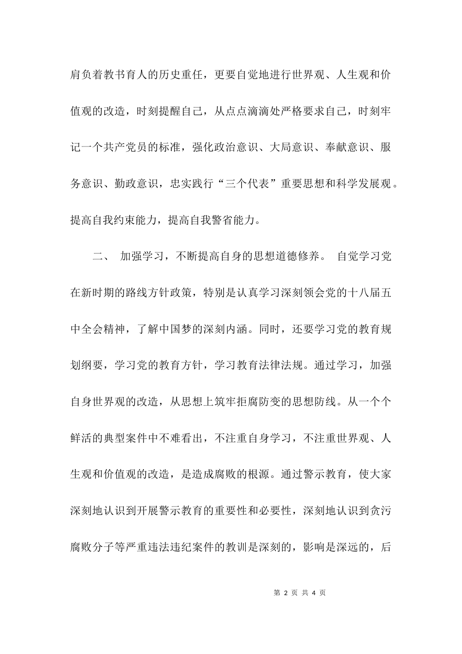 （精选）参观警示教育基地心得体会_第2页