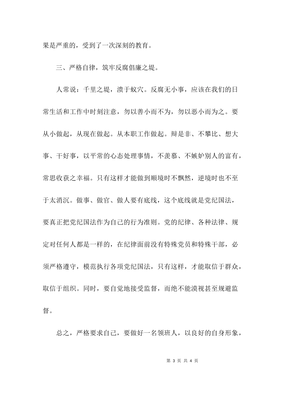 （精选）参观警示教育基地心得体会_第3页