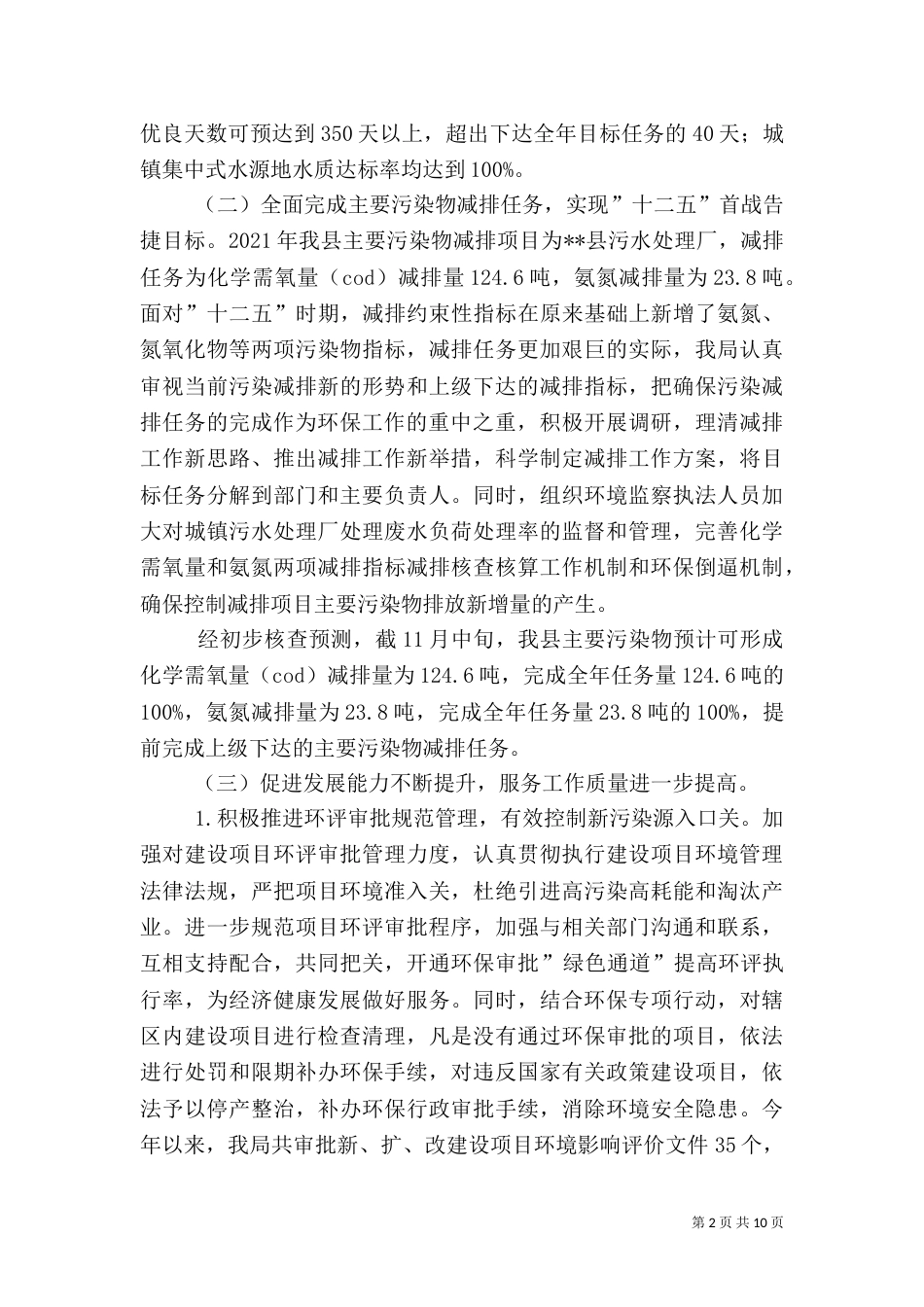环保局工作总结及工作计划（一）_第2页