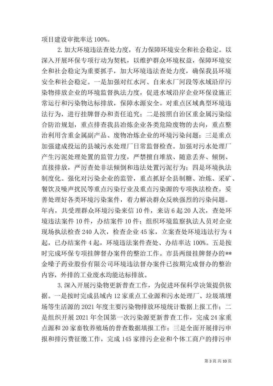 环保局工作总结及工作计划（一）_第3页