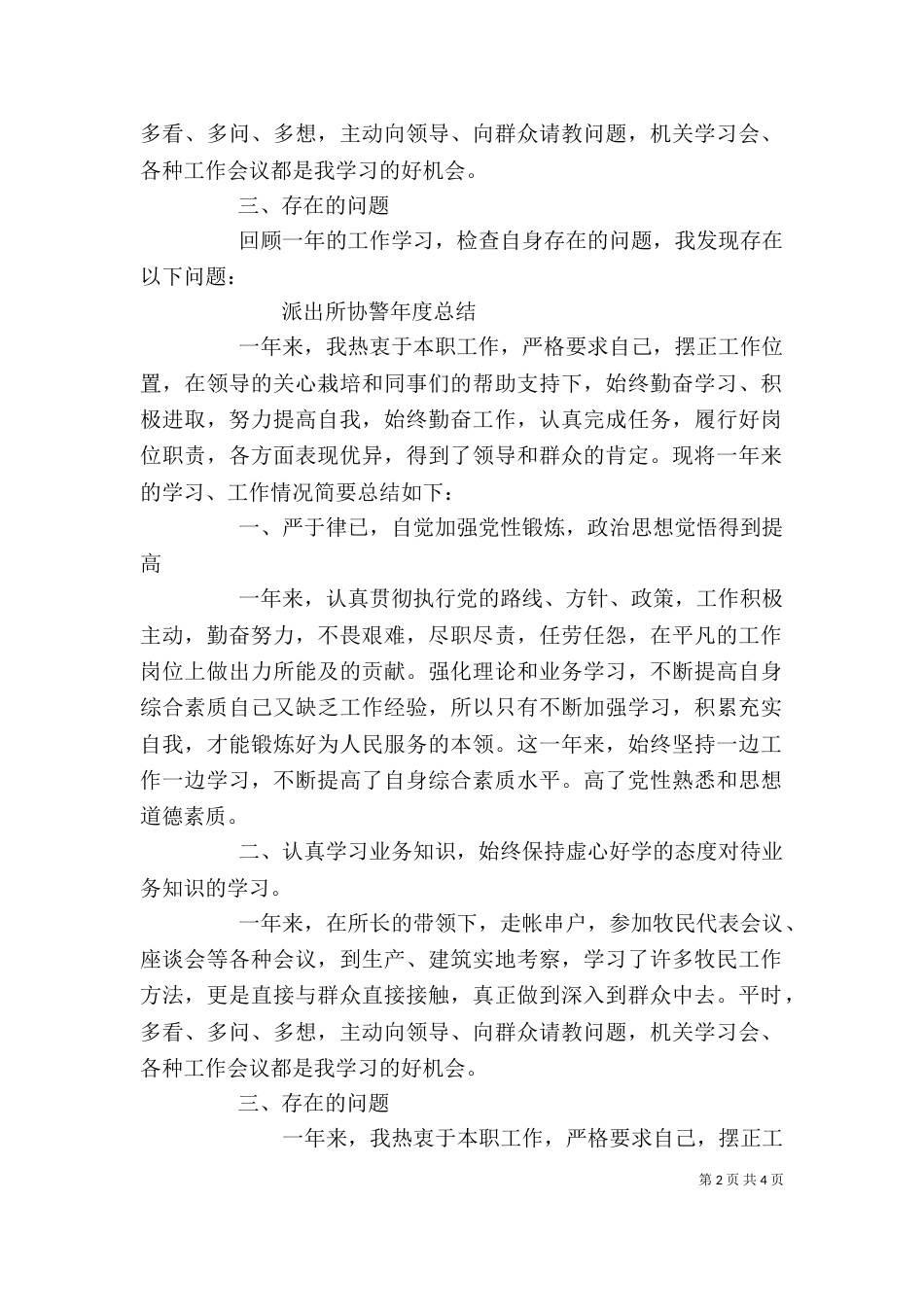协警个人总结[模版]（四）_第2页
