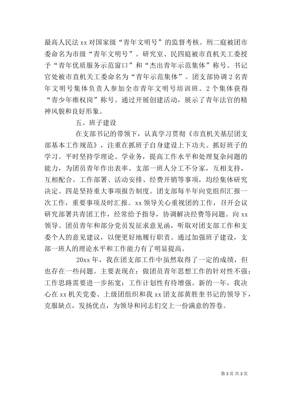 团干部述职报告（二）_第3页