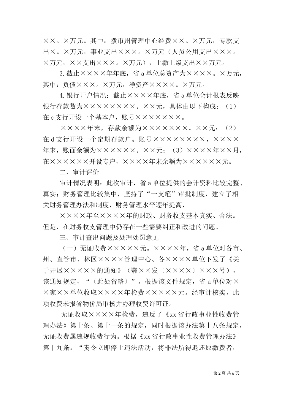 医院审计实例（二）_第2页