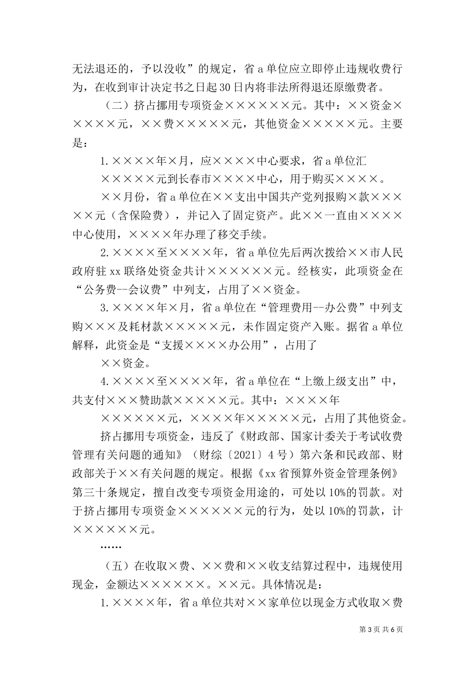 医院审计实例（二）_第3页