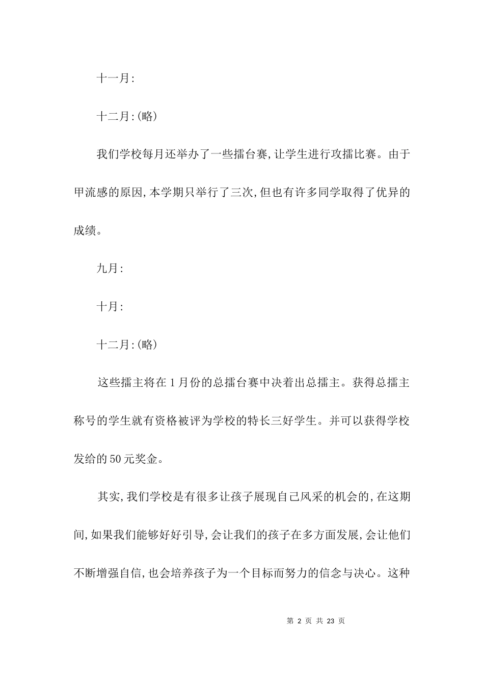 校园家长会教师讲话内容3篇_第2页