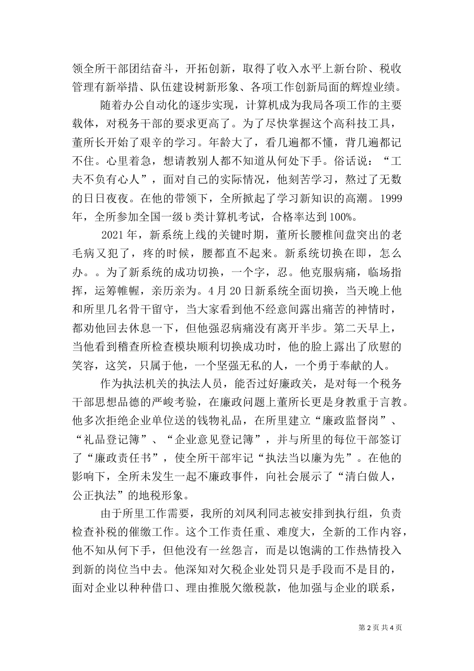 爱岗敬业演讲稿(税务)（五）_第2页