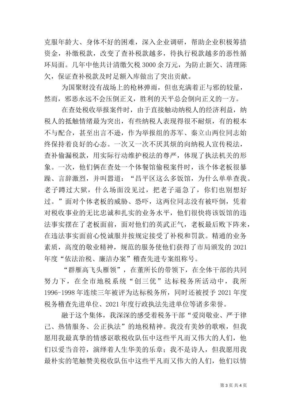 爱岗敬业演讲稿(税务)（五）_第3页