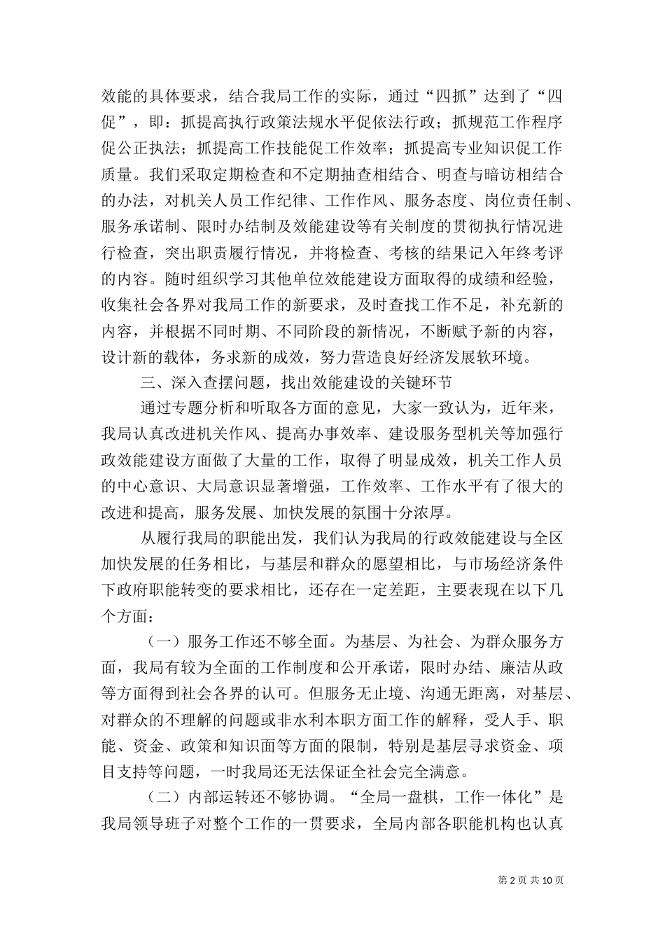 水务局关效能建设情况的汇报（四）_第2页