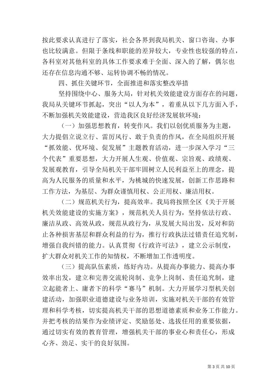 水务局关效能建设情况的汇报（四）_第3页