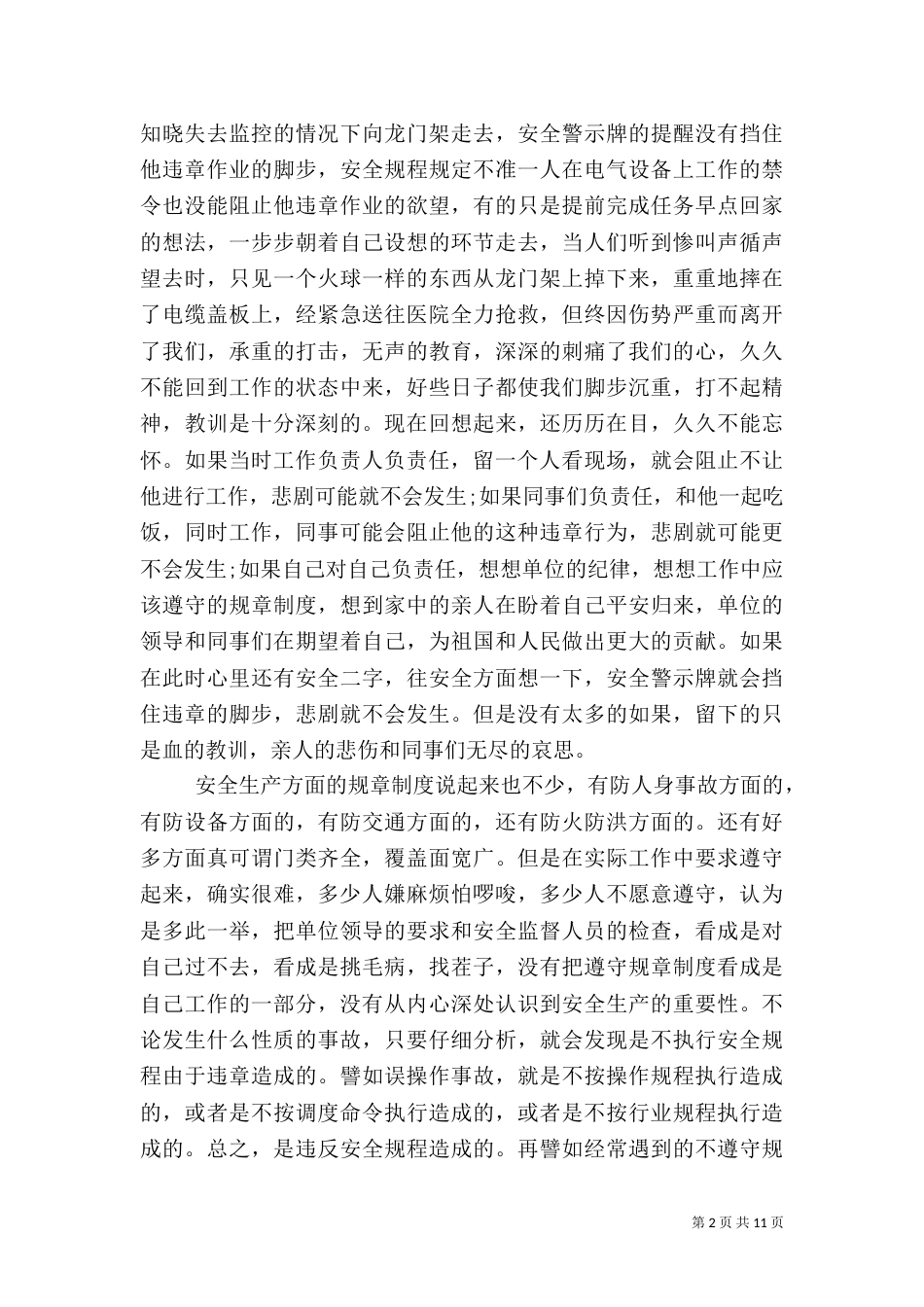 第一篇：电力安全生产演讲稿_第2页