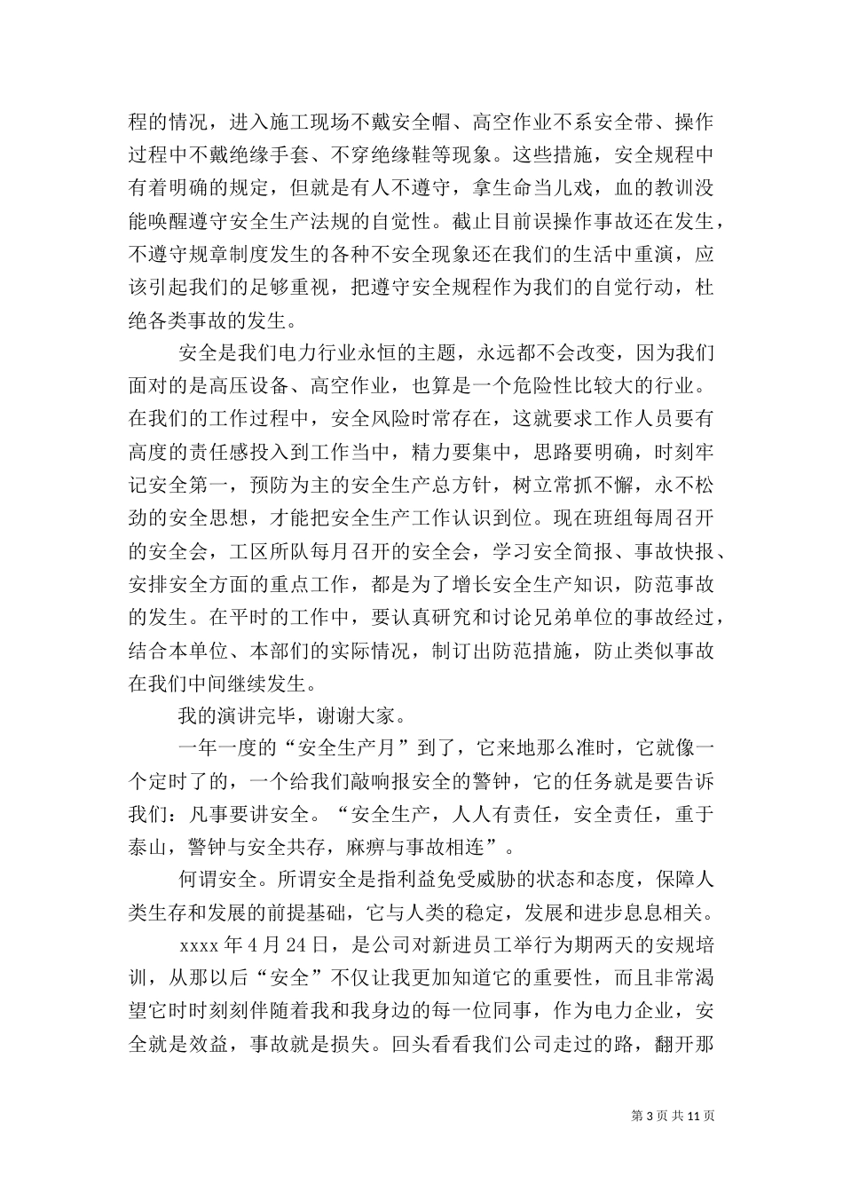 第一篇：电力安全生产演讲稿_第3页