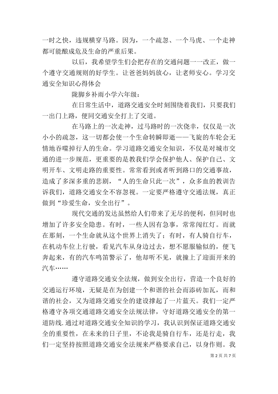 交通安全学习心得体会[推荐5篇]（一）_第2页