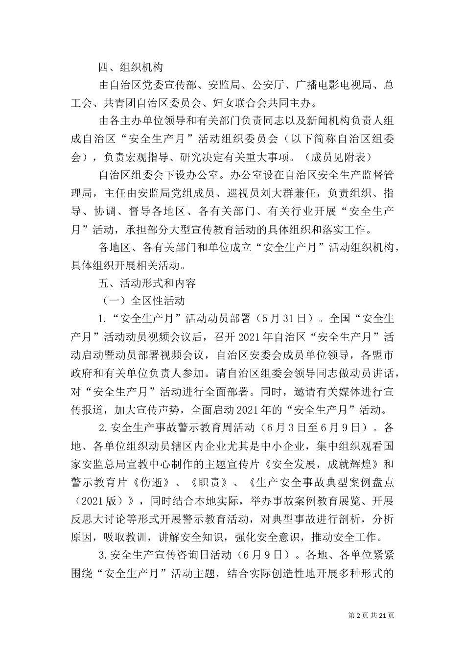 安全生产月活动方案5篇_第2页