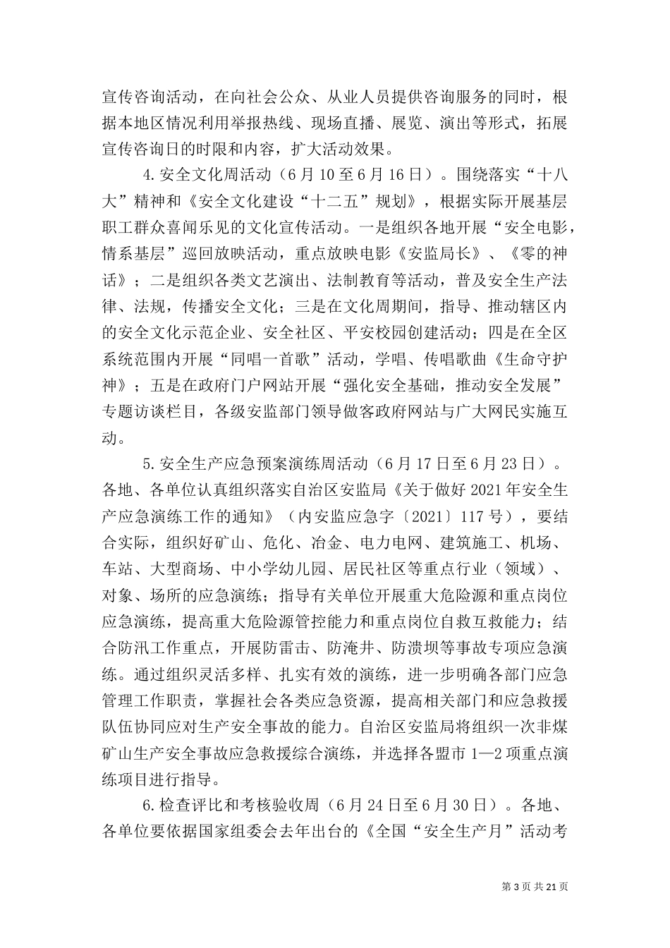 安全生产月活动方案5篇_第3页