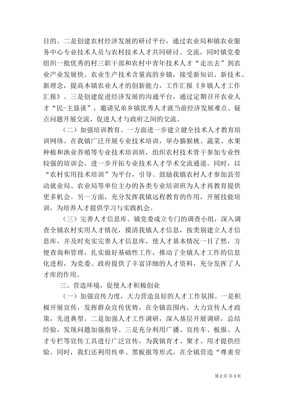 人才工作汇报材料（一）_第2页