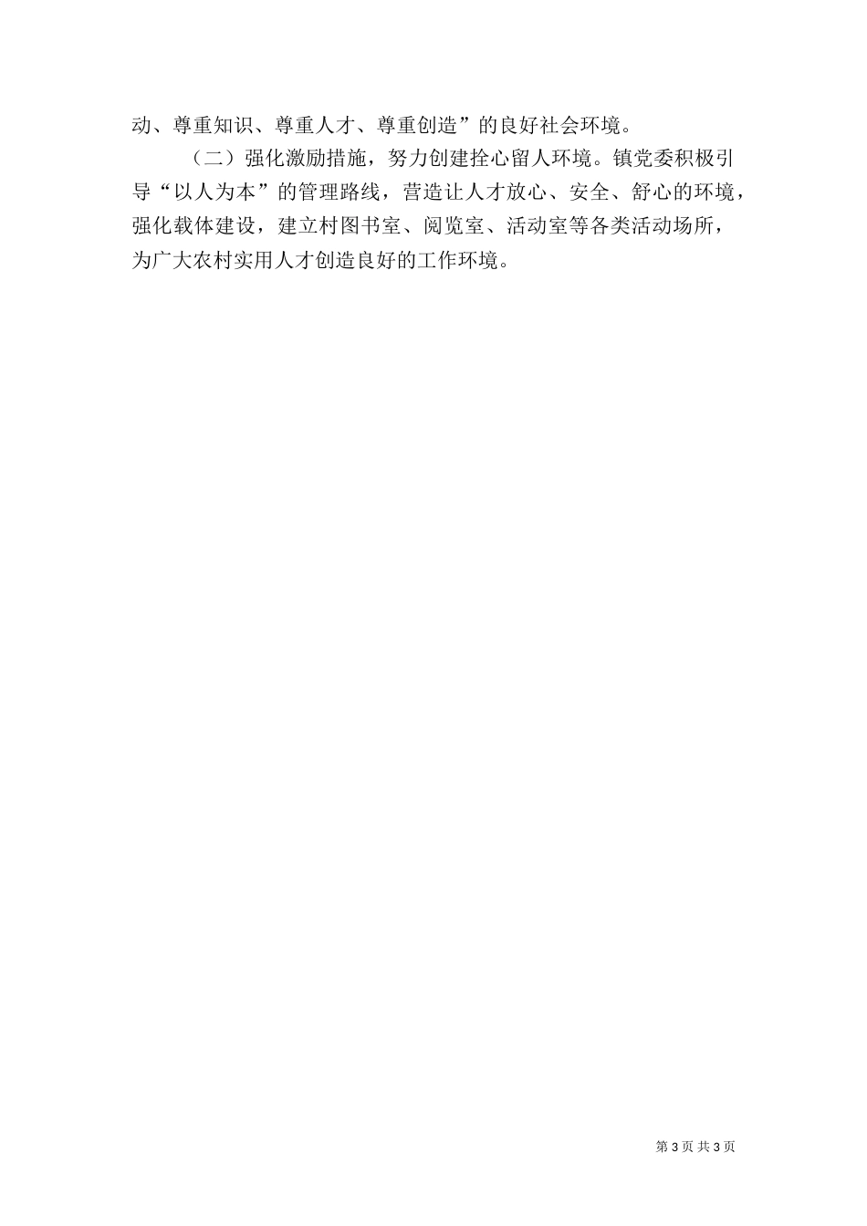 人才工作汇报材料（一）_第3页