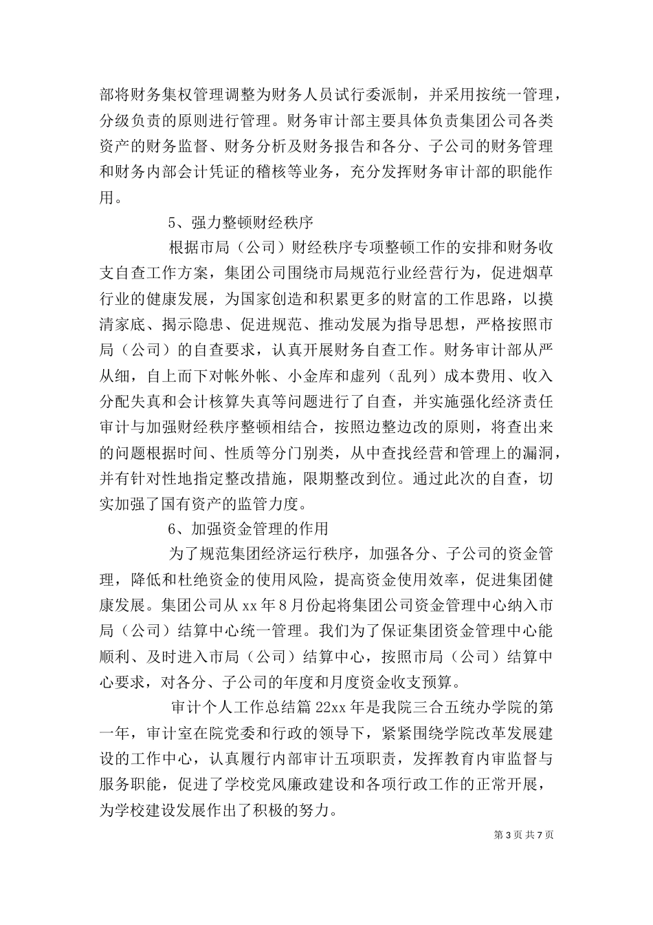 审计个人工作总结范文（一）_第3页