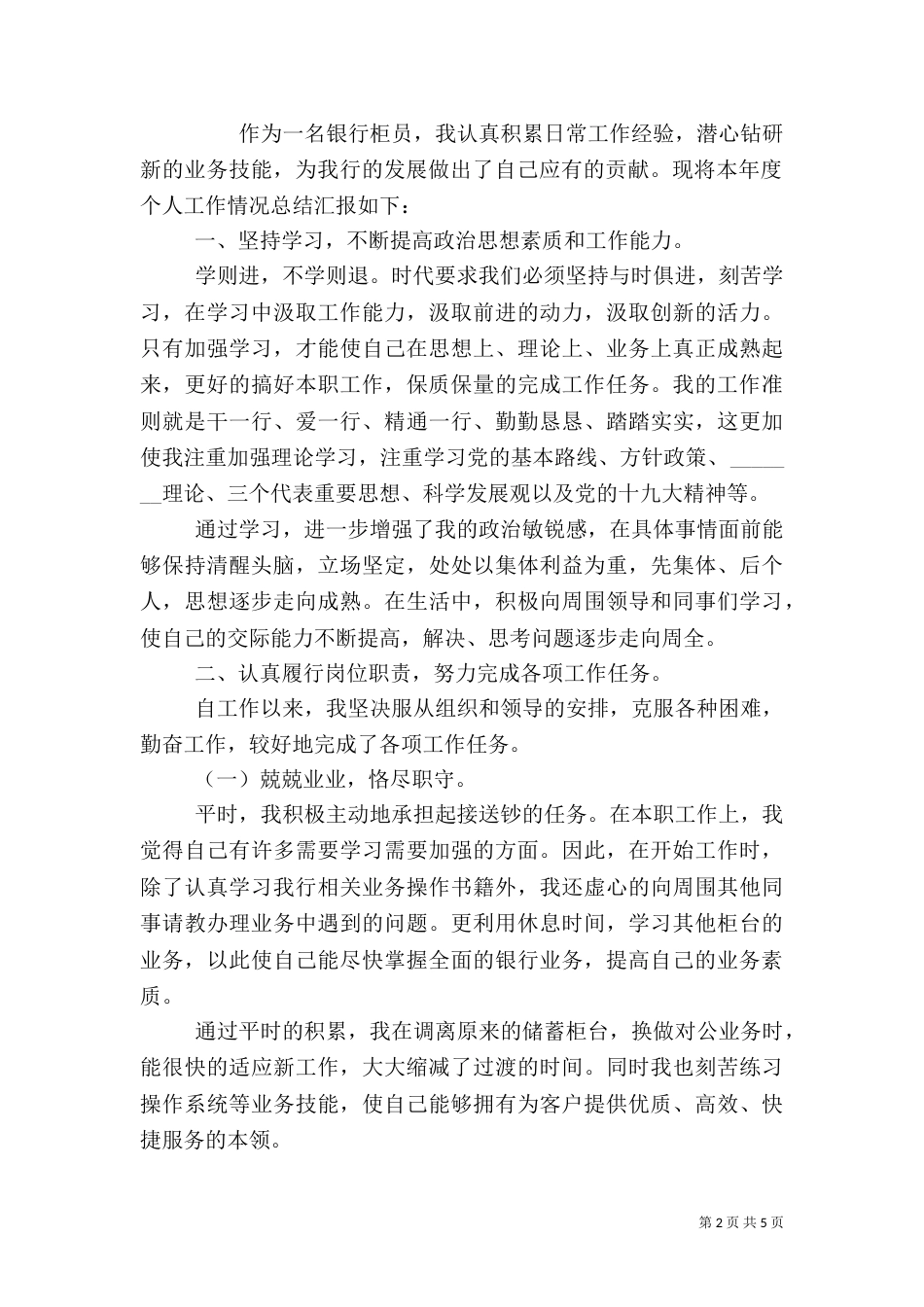 银行个人考核总结报告_第2页