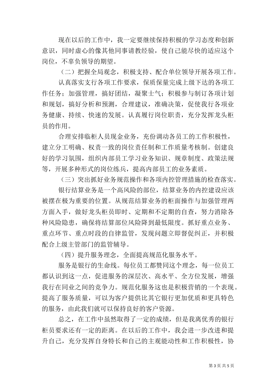 银行个人考核总结报告_第3页