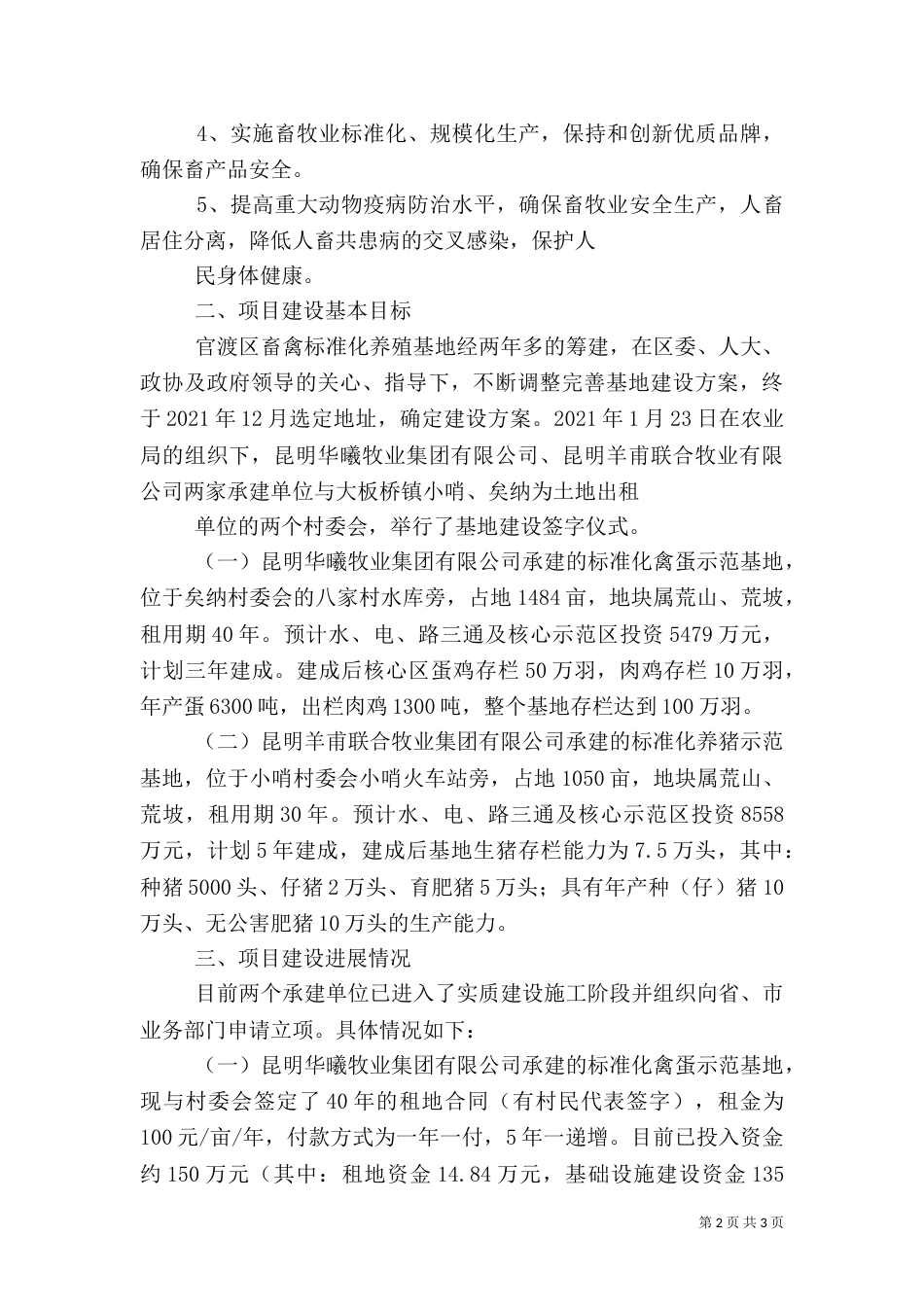 畜禽生态养殖发展情况的汇报_第2页