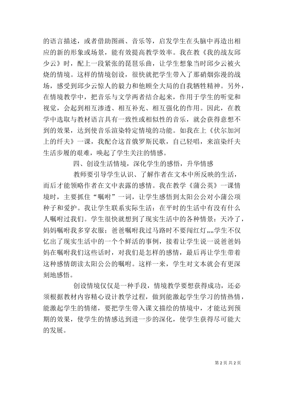 在故事中感悟学校管理_第2页
