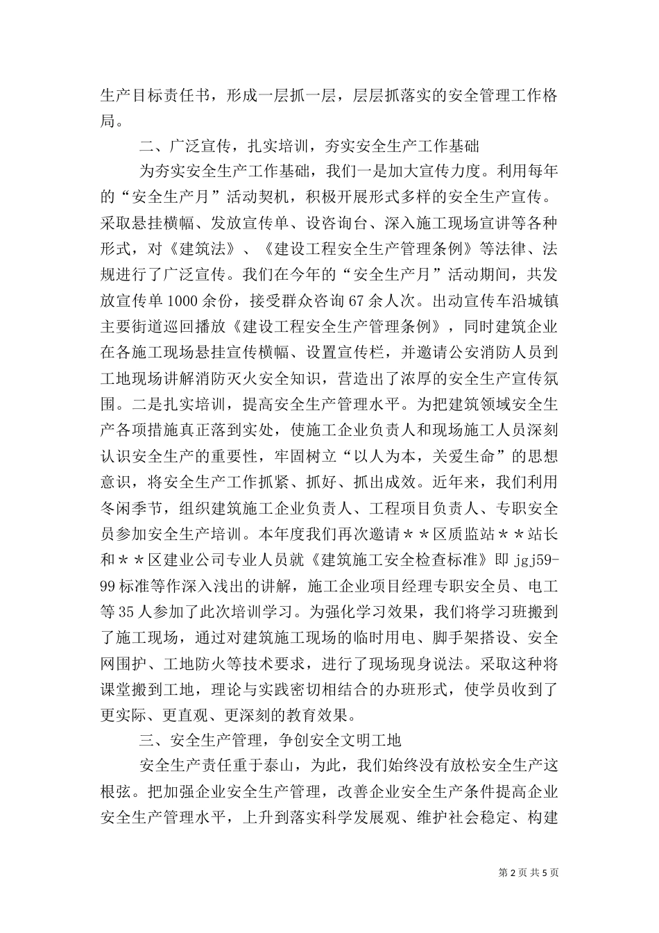 建设系统安全生产讲话(一)_第2页