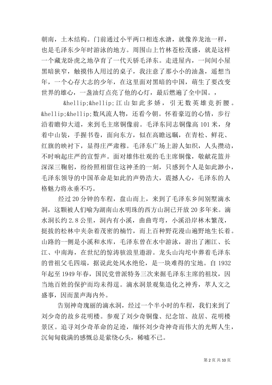旅游心得体会4篇_第2页