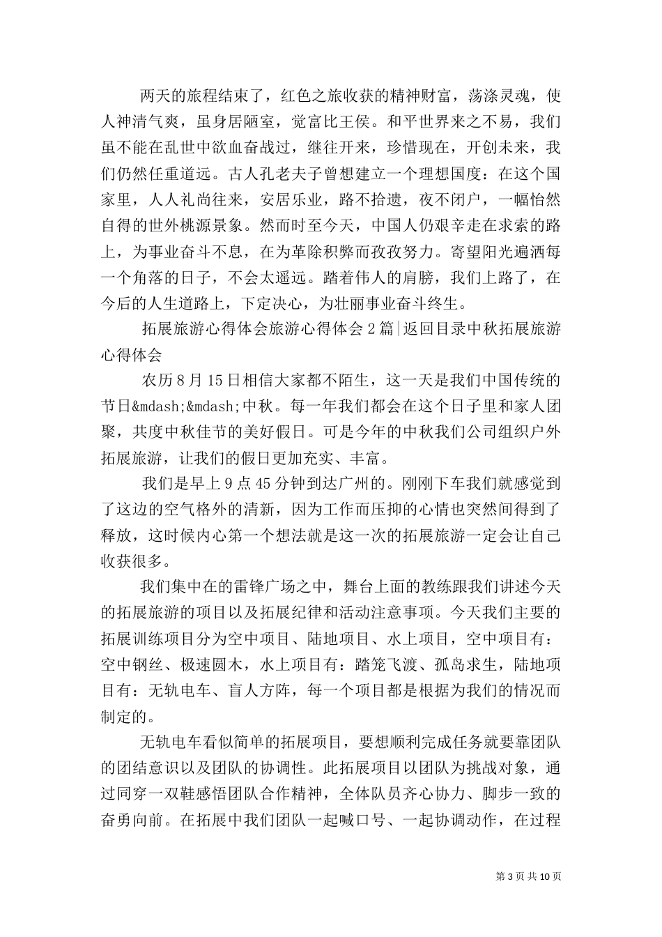 旅游心得体会4篇_第3页