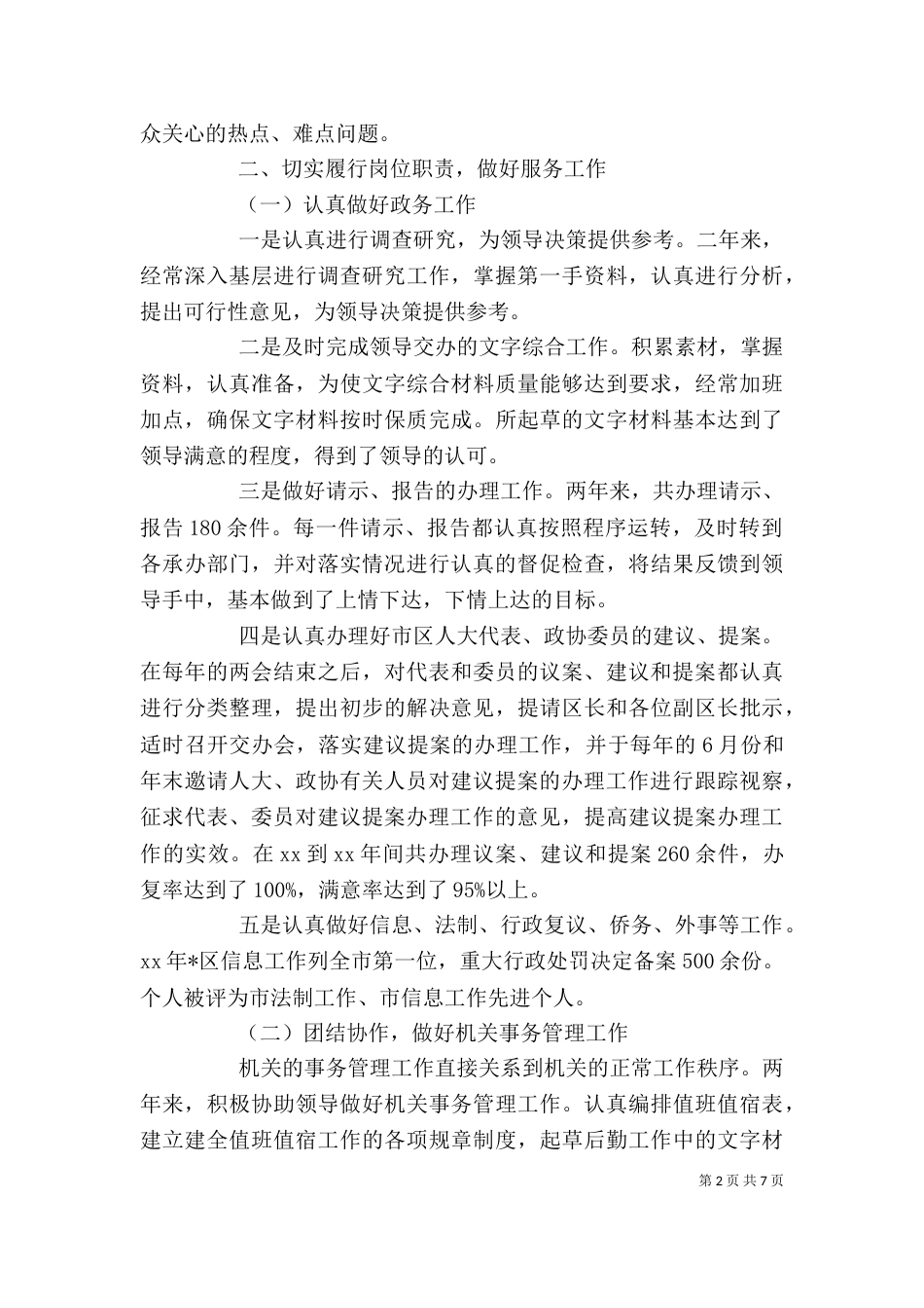 领导秘书个人工作总结（一）_第2页
