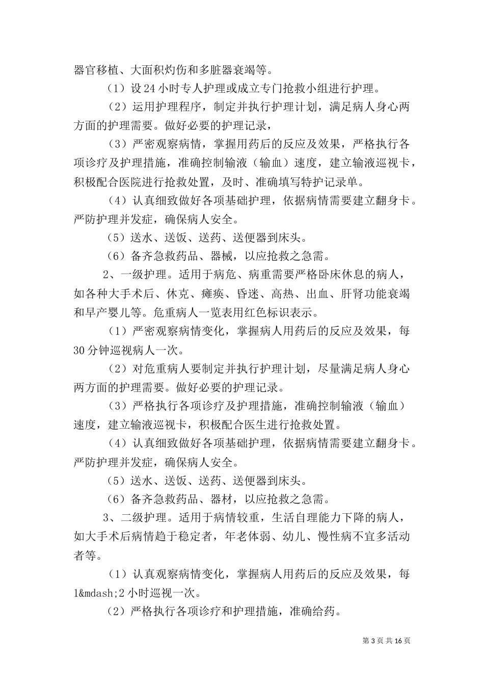 最新医疗核心制度（五）_第3页