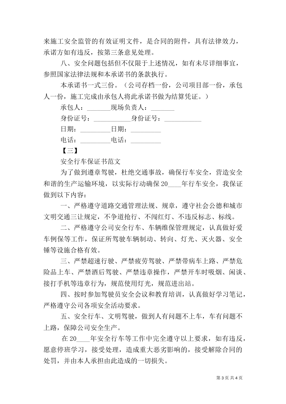 安全生产责任保证书范文（八）_第3页