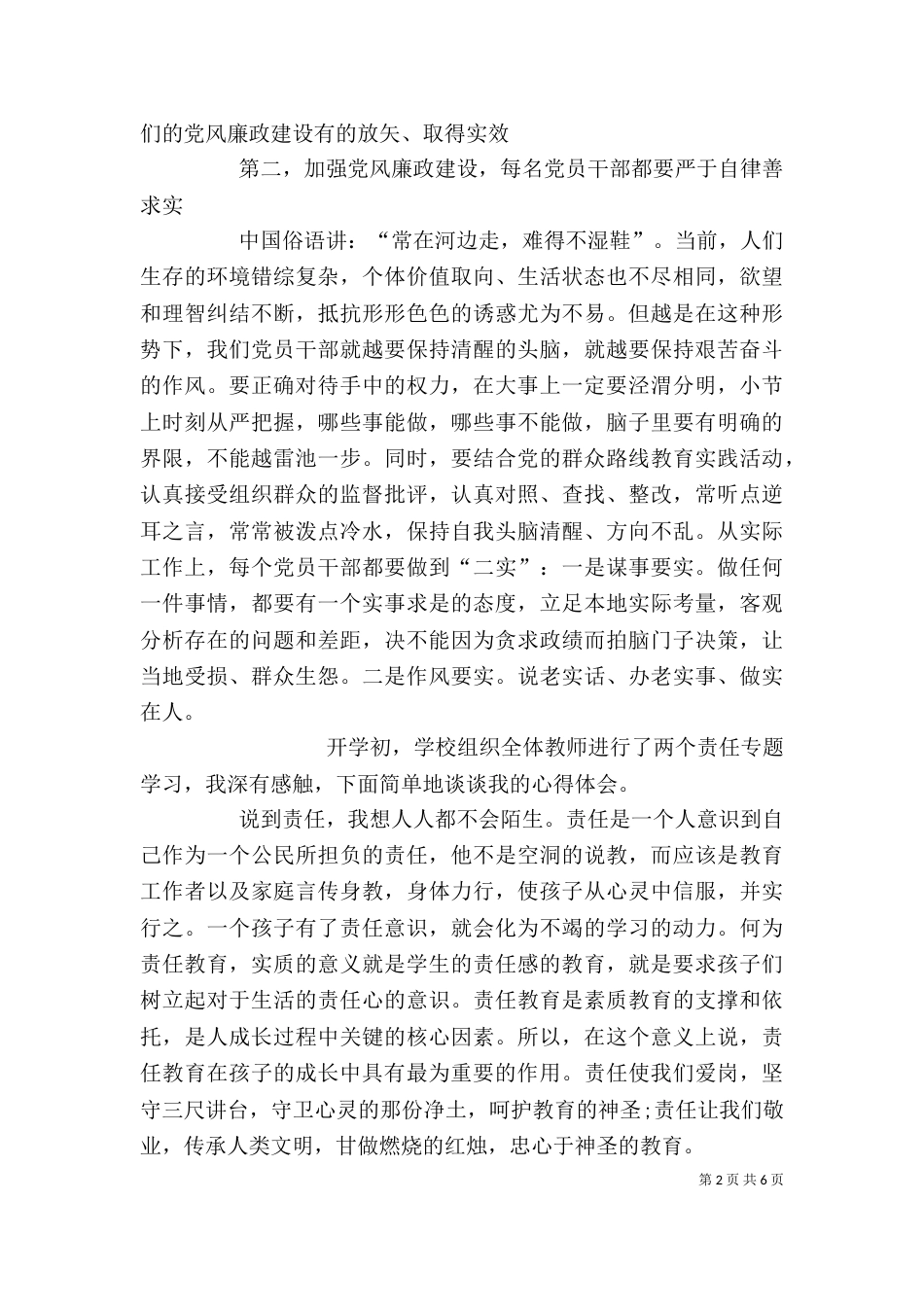 学习两个责任心得体会（六）_第2页