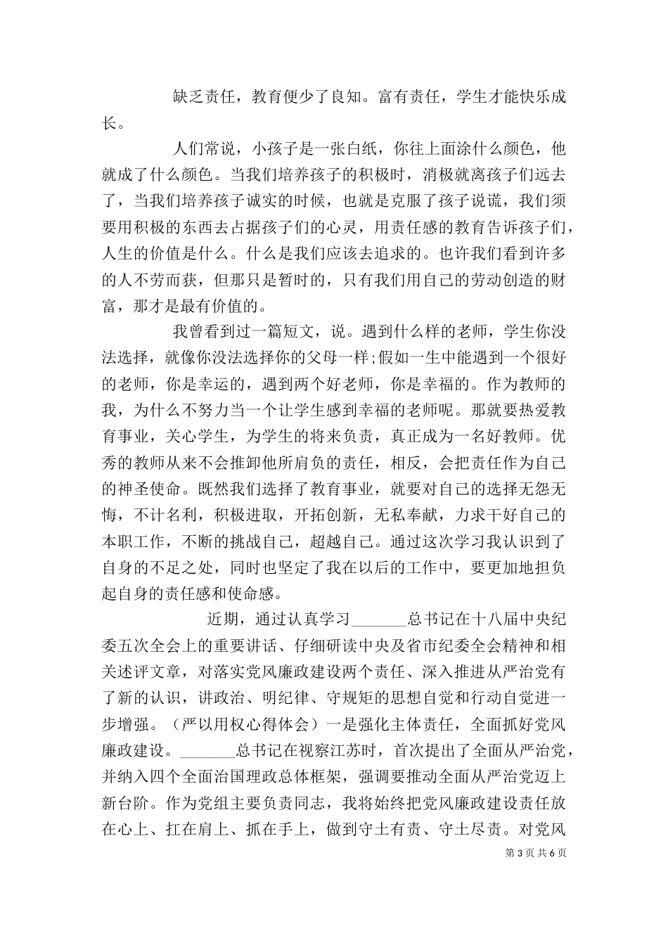 学习两个责任心得体会（六）_第3页