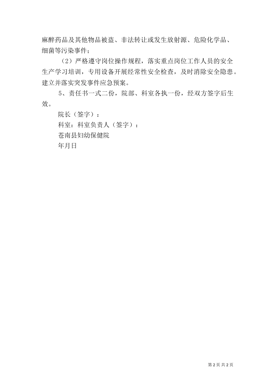 医院创建工作目标责任书（四）_第2页